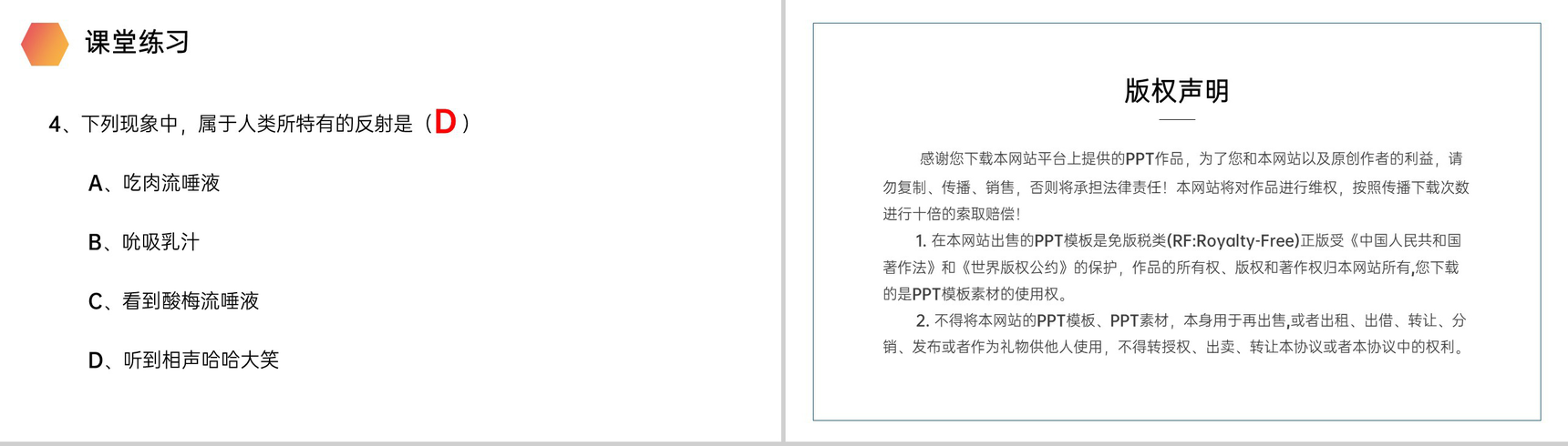 《神经调节的基本方式》人教版生物七年级初一下册PPT课件-9