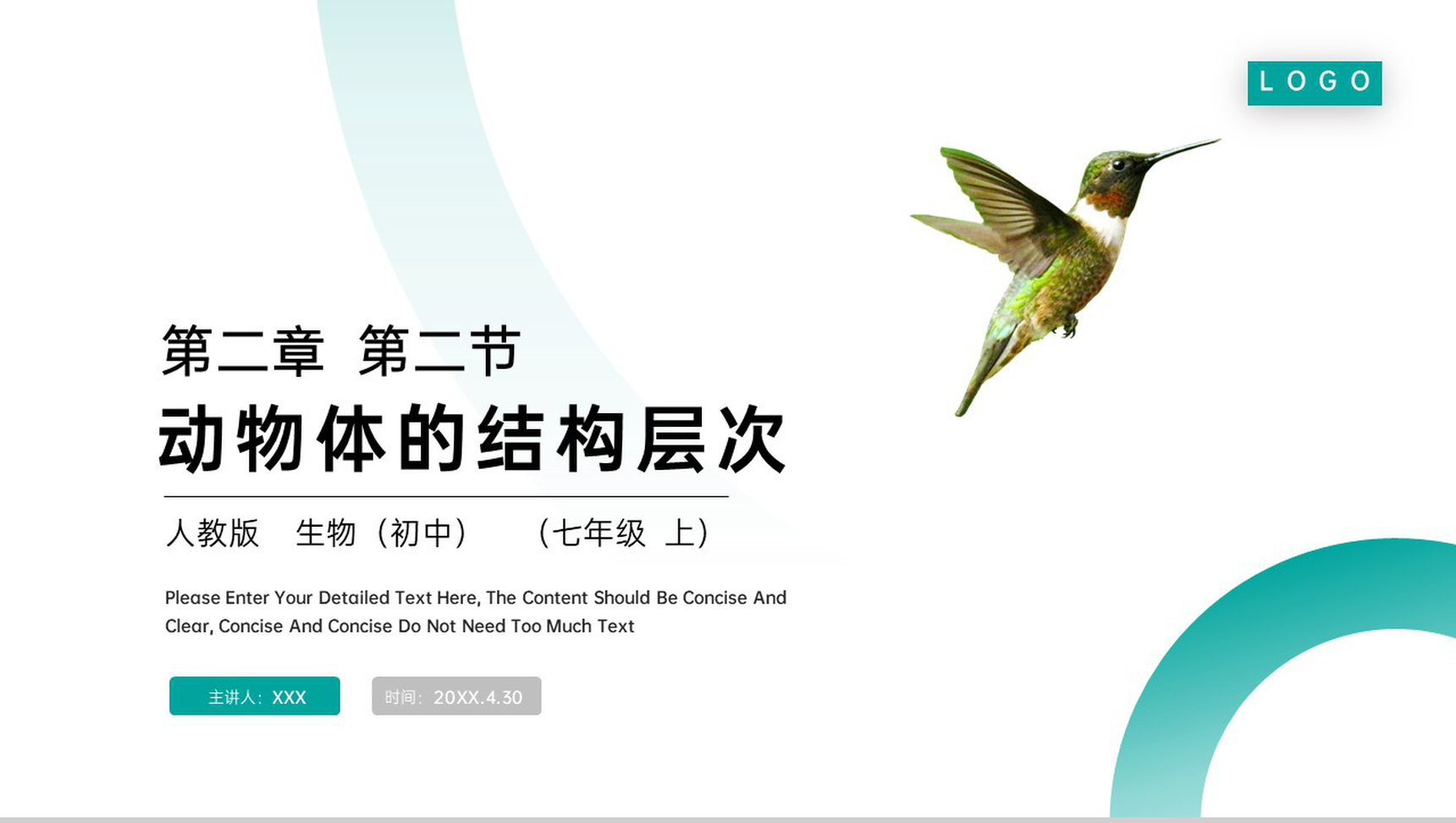 《动物体的结构层次》人教版七年级初一生物上册PPT课件-1