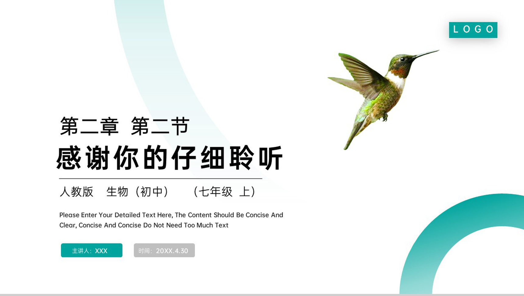 《动物体的结构层次》人教版七年级初一生物上册PPT课件-8