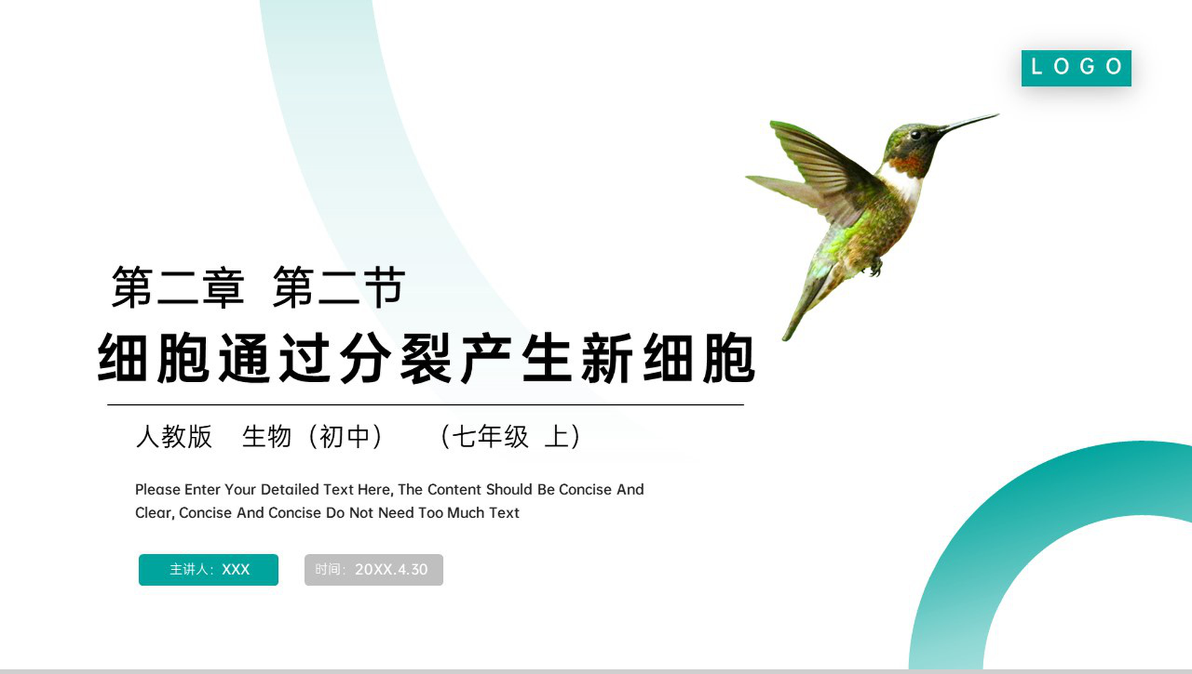 《细胞通过分裂产生新细胞》人教版七年级初一生物上册PPT课件-1