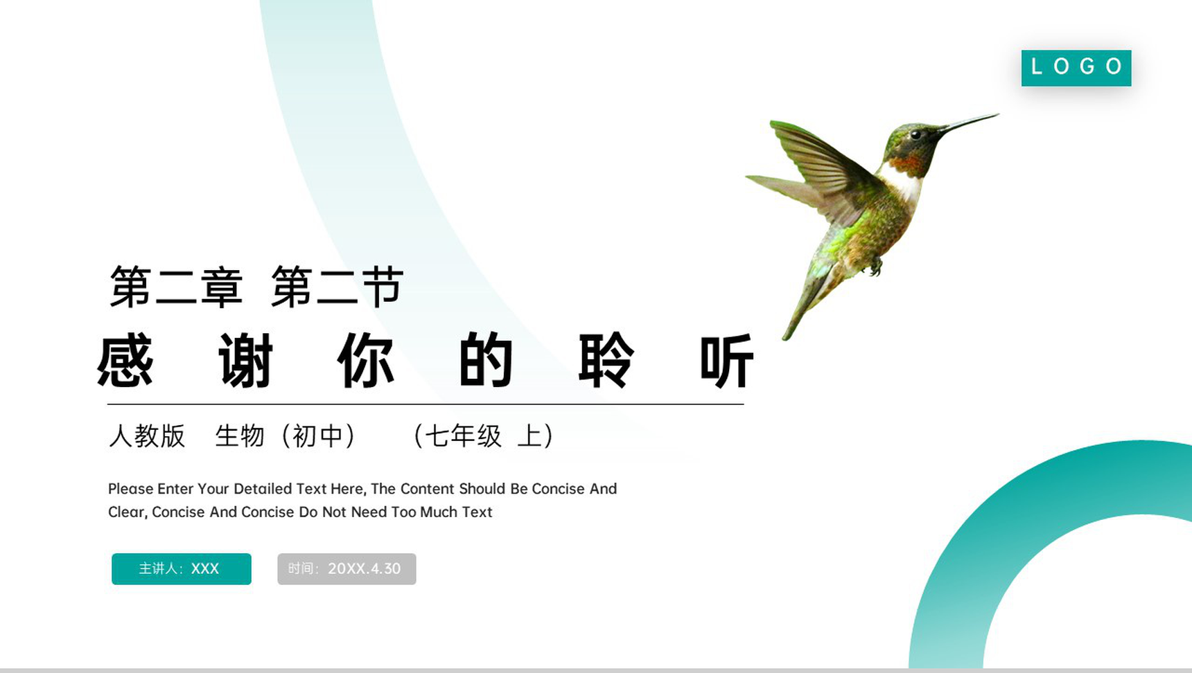 《细胞通过分裂产生新细胞》人教版七年级初一生物上册PPT课件-10
