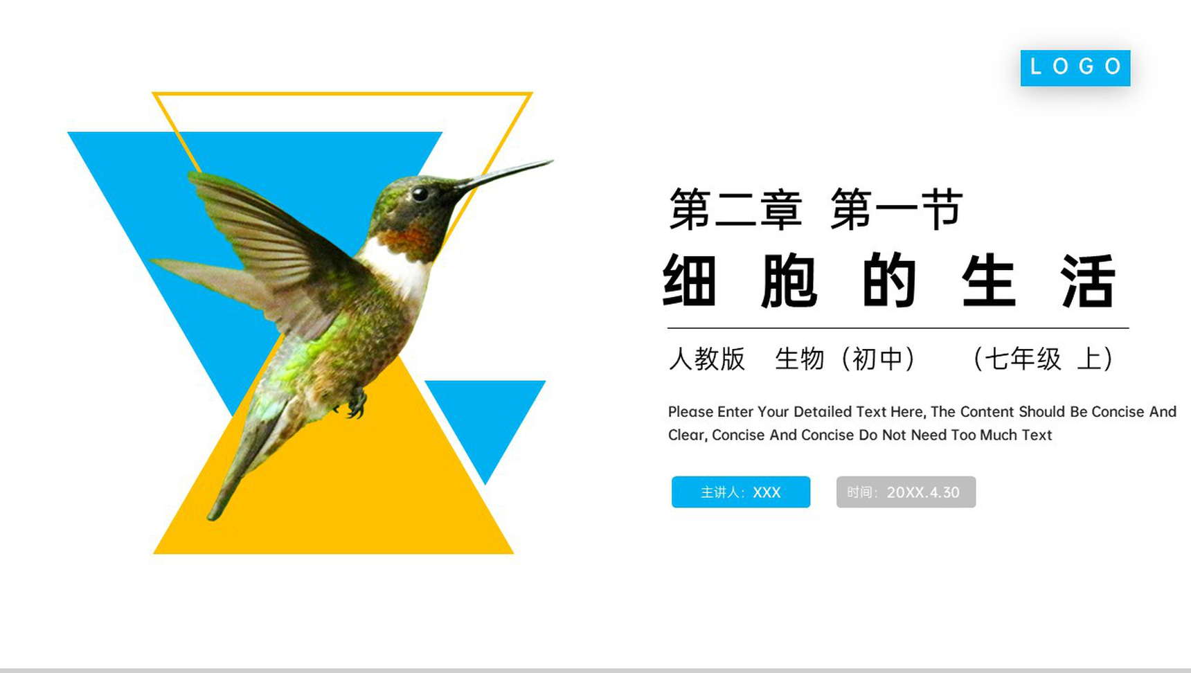 《细胞的生活》人教版七年级初一生物上册PPT课件-1