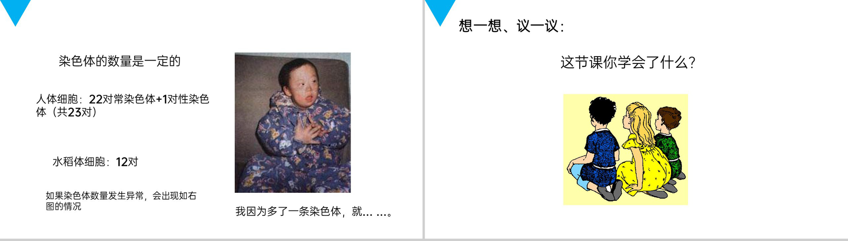 《细胞的生活》人教版七年级初一生物上册PPT课件-13