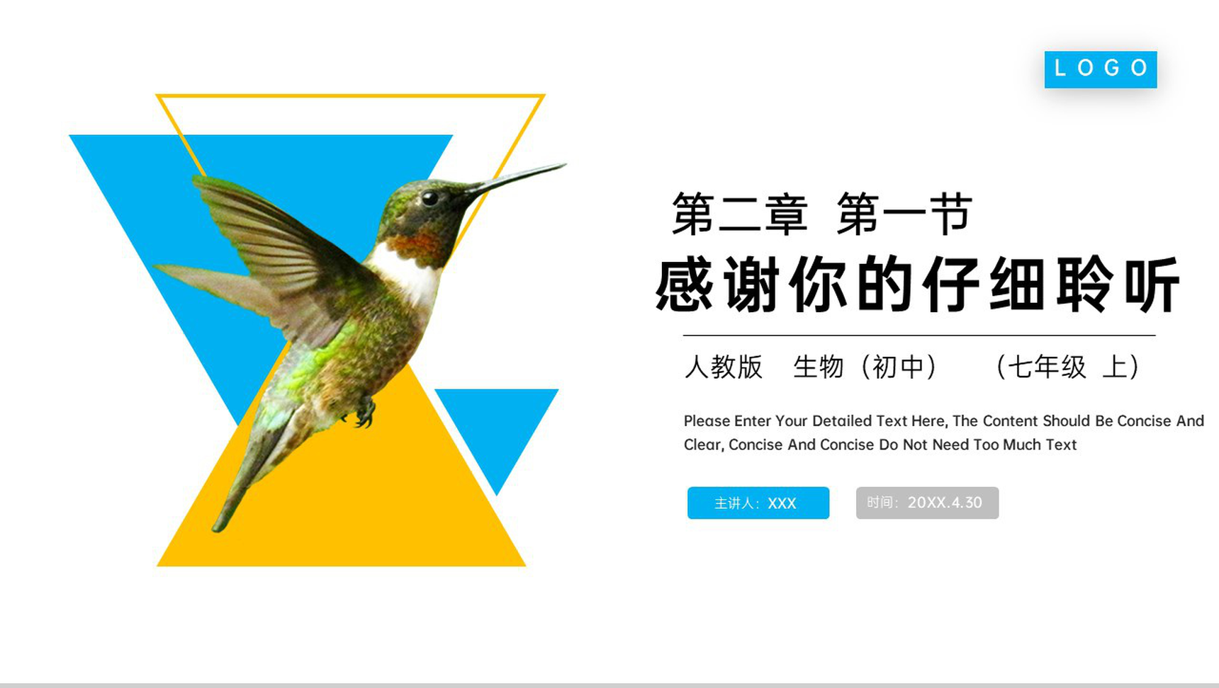 《细胞的生活》人教版七年级初一生物上册PPT课件-14