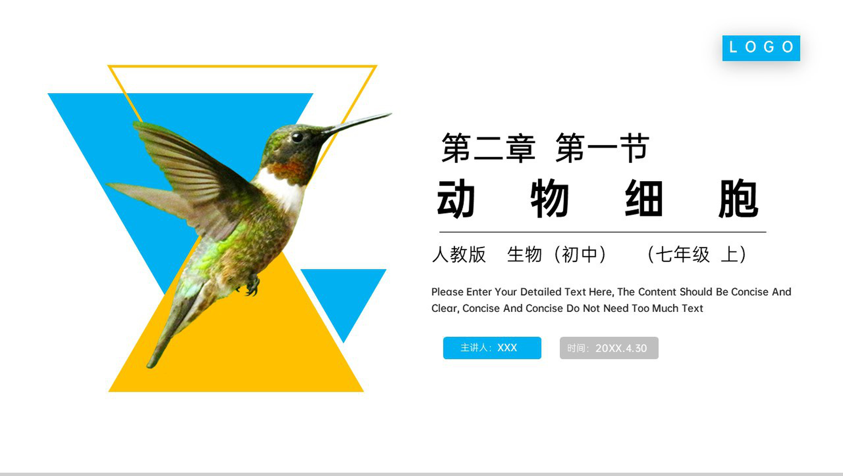 《动物细胞》人教版七年级初一生物上册PPT课件-1