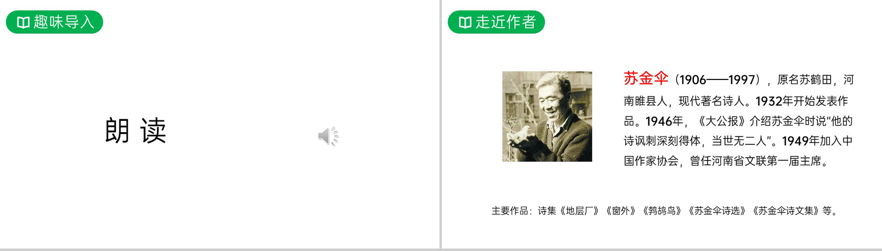 《三黑和土地》人教版六年级上册语文PPT课件-2