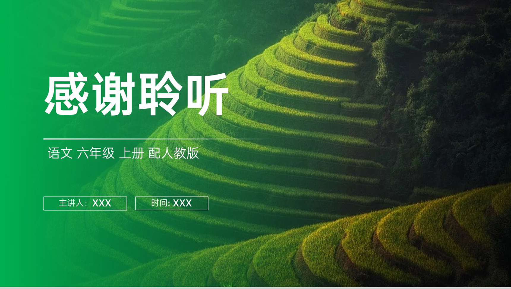 《三黑和土地》人教版六年级上册语文PPT课件-10