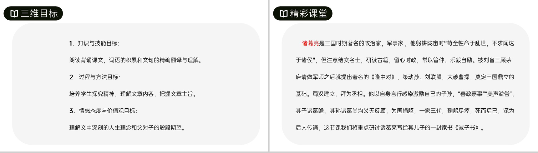 《诫子书》人教版七年级上册语文PPT课件-2