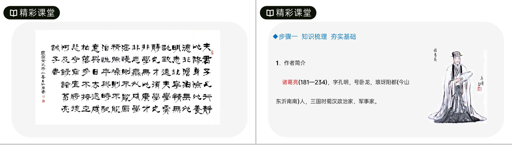 《诫子书》人教版七年级上册语文PPT课件-3