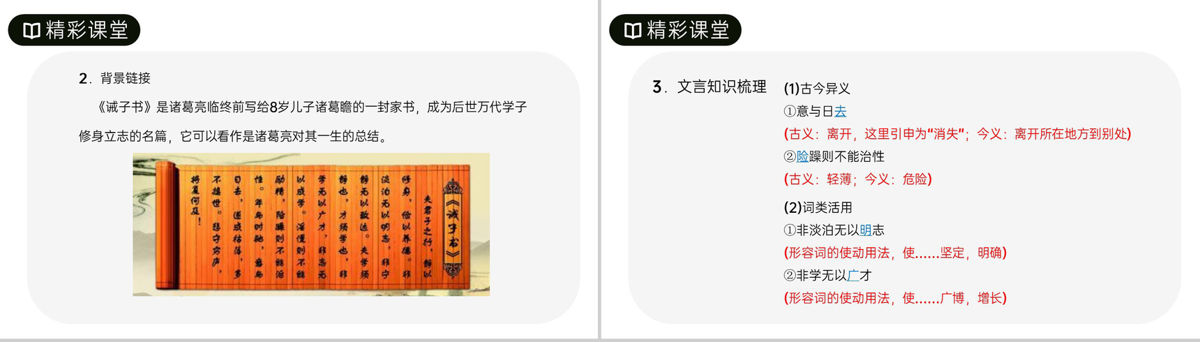 《诫子书》人教版七年级上册语文PPT课件-4