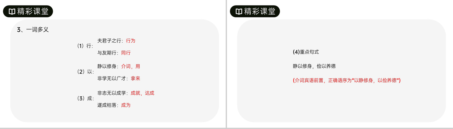 《诫子书》人教版七年级上册语文PPT课件-5