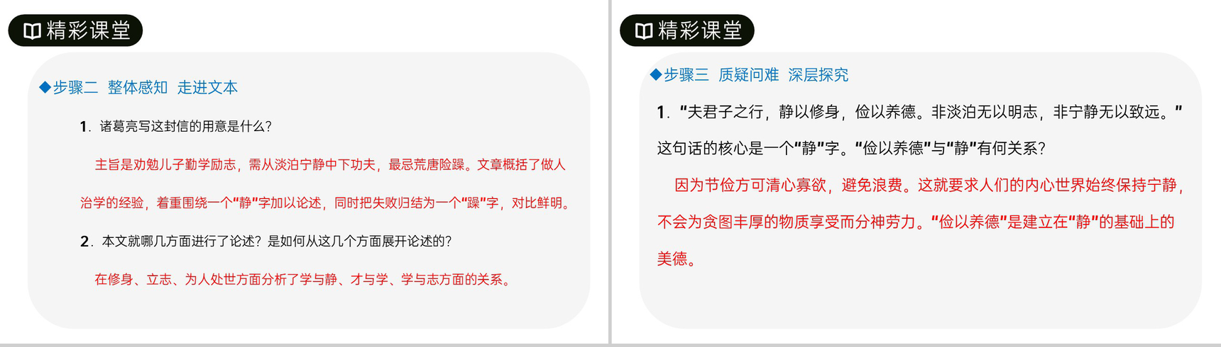 《诫子书》人教版七年级上册语文PPT课件-6