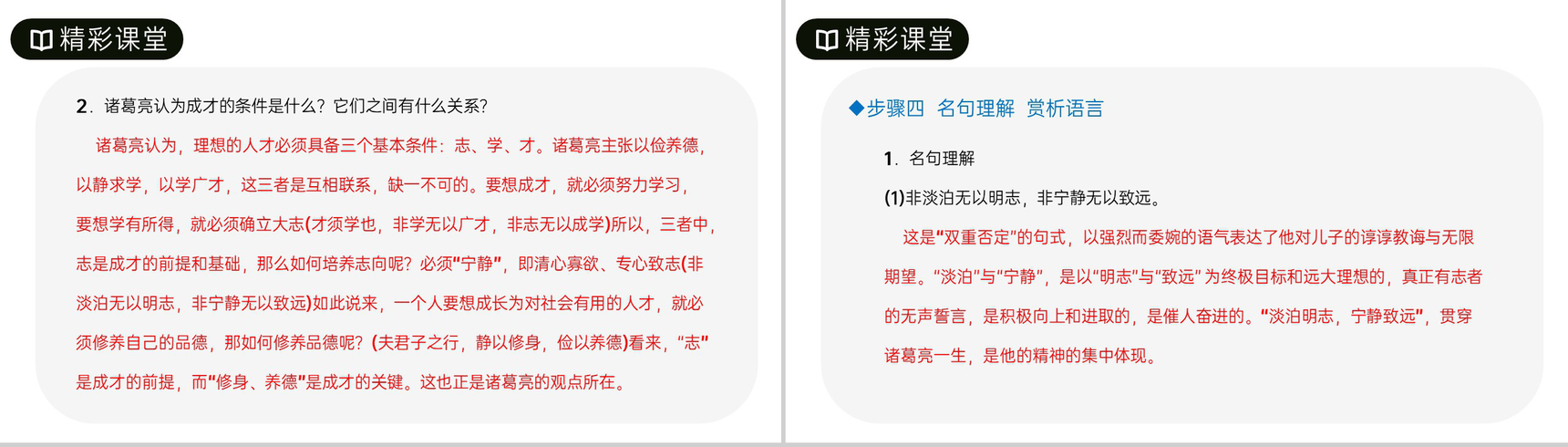 《诫子书》人教版七年级上册语文PPT课件-7
