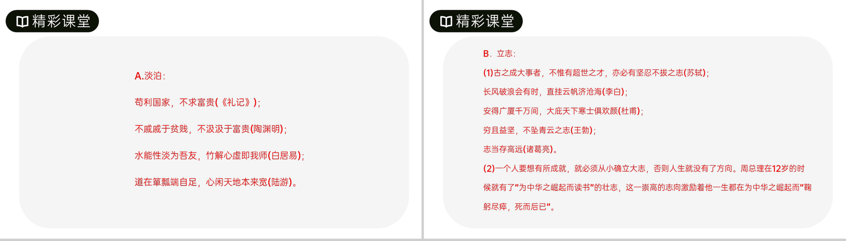 《诫子书》人教版七年级上册语文PPT课件-9
