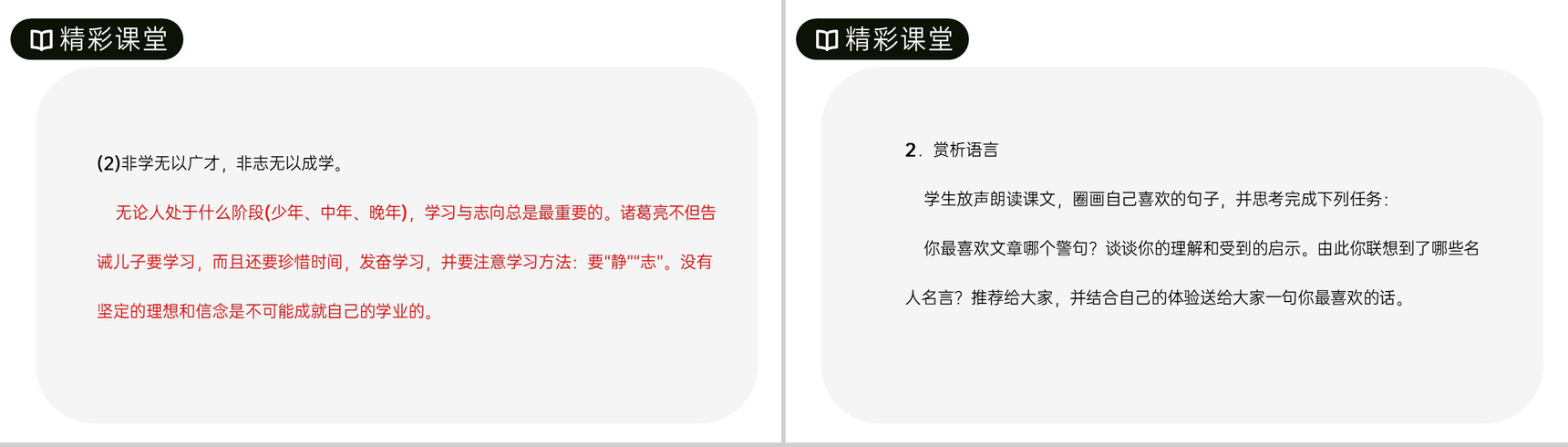 《诫子书》人教版七年级上册语文PPT课件-8
