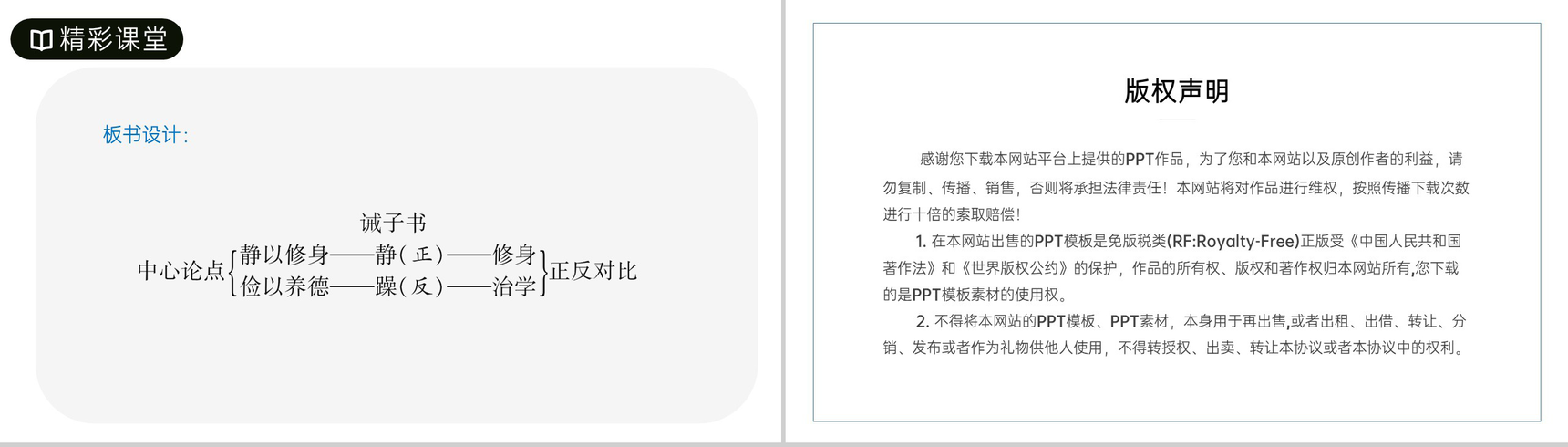 《诫子书》人教版七年级上册语文PPT课件-11