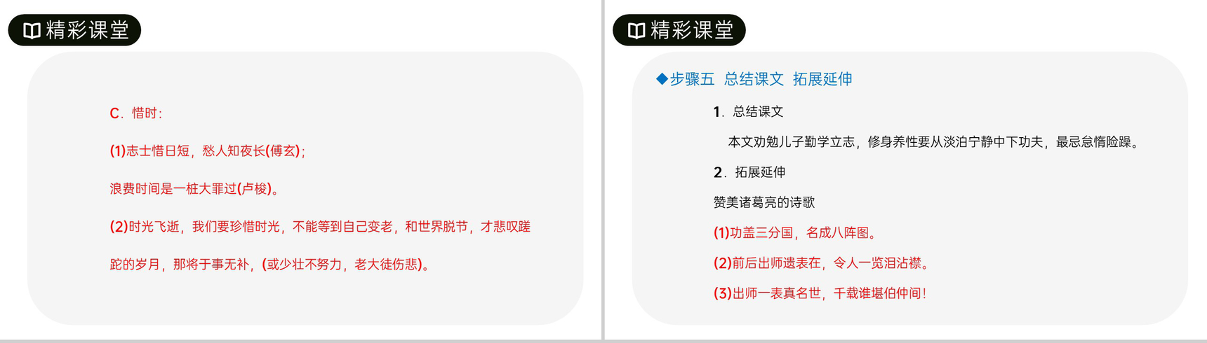 《诫子书》人教版七年级上册语文PPT课件-10