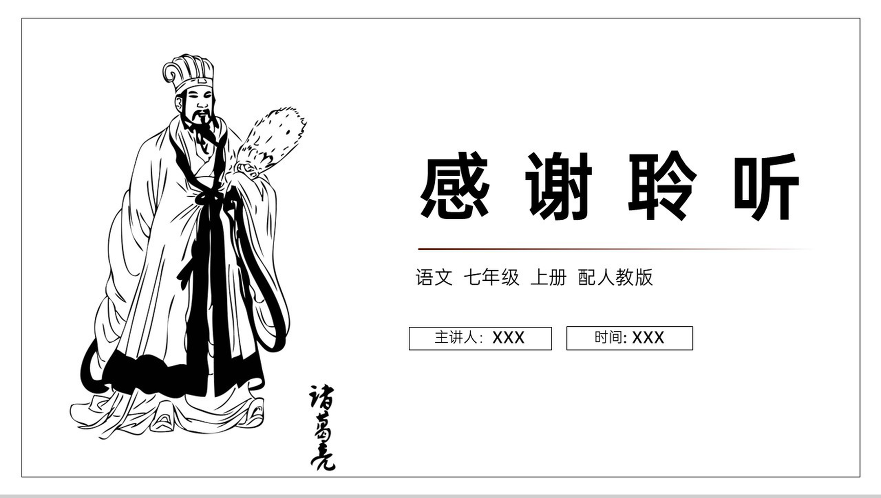 《诫子书》人教版七年级上册语文PPT课件-12