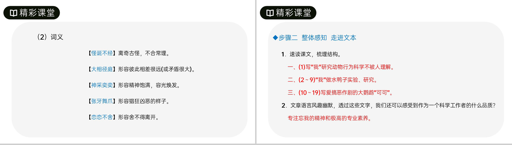 《动物笑谈》人教版七年级上册语文PPT课件-4