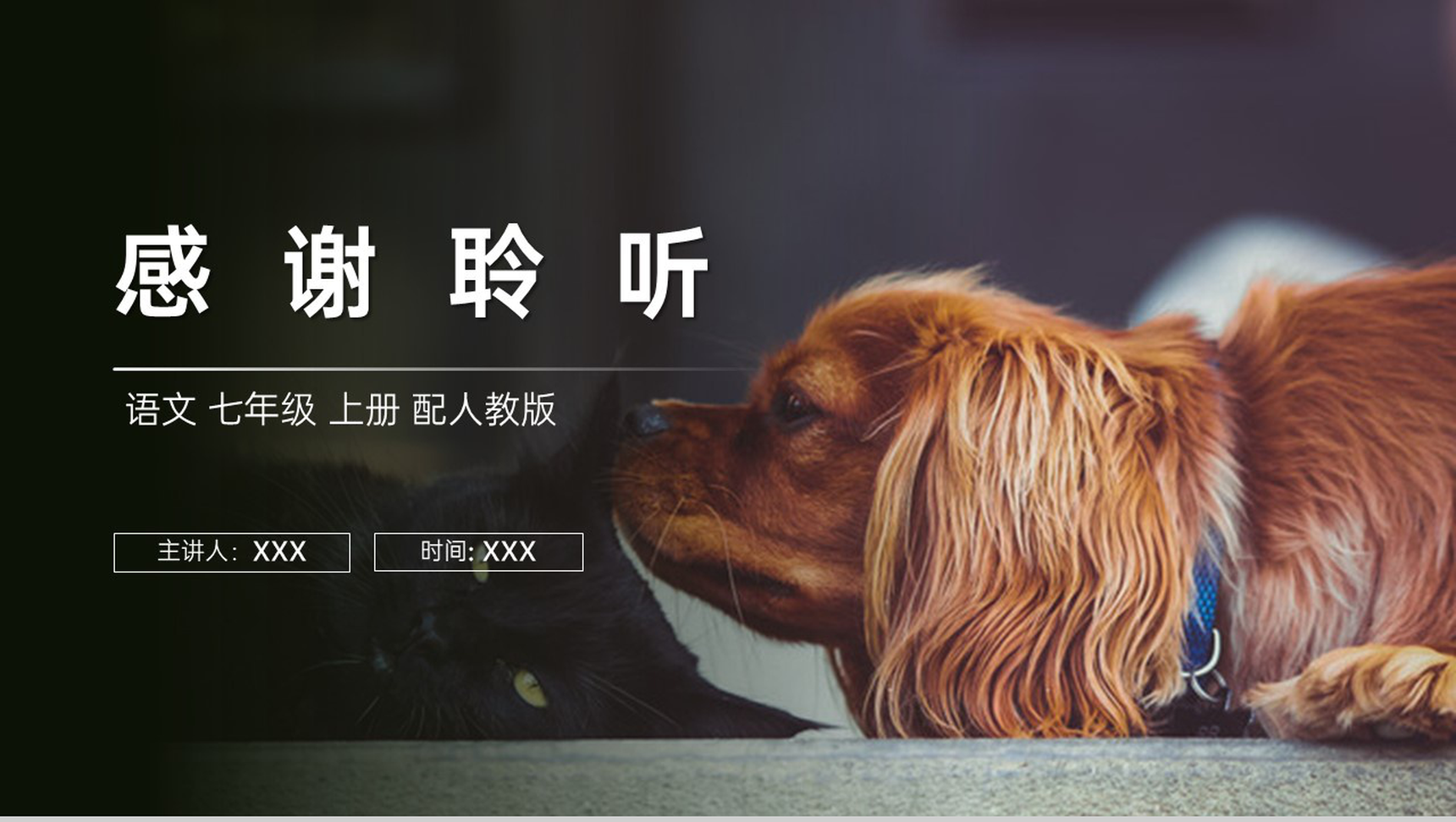 《动物笑谈》人教版七年级上册语文PPT课件-8