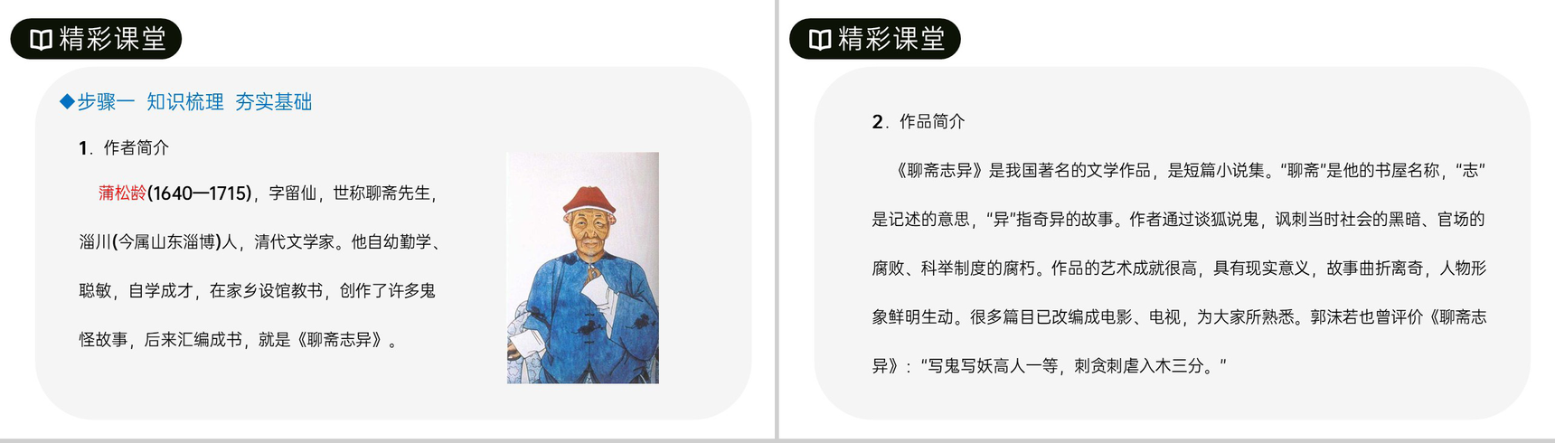 《狼》人教版七年级上册语文PPT课件-3