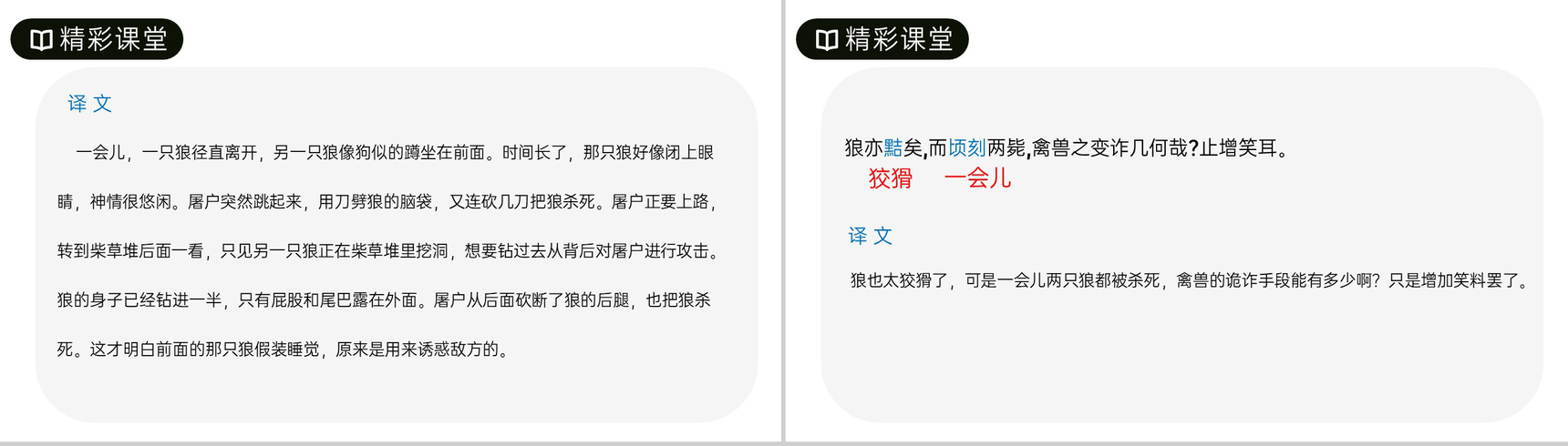 《狼》人教版七年级上册语文PPT课件-10