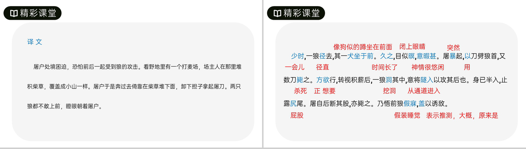 《狼》人教版七年级上册语文PPT课件-9