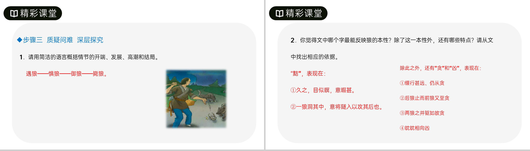 《狼》人教版七年级上册语文PPT课件-11