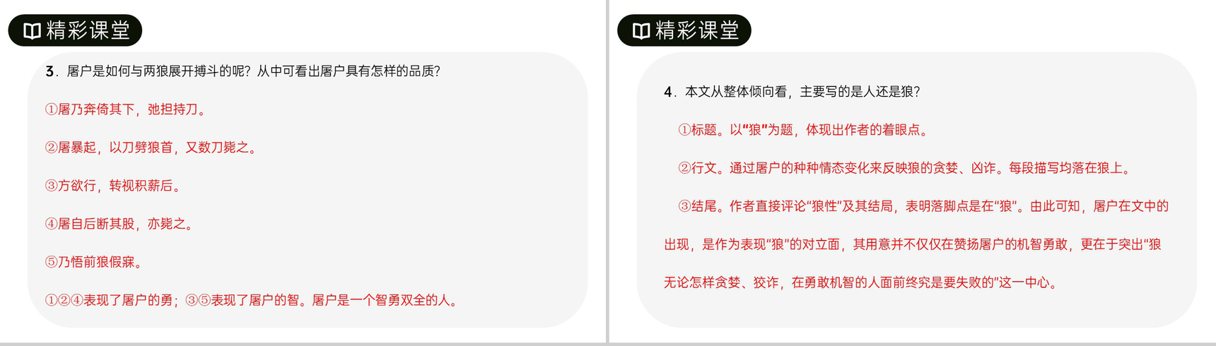 《狼》人教版七年级上册语文PPT课件-12