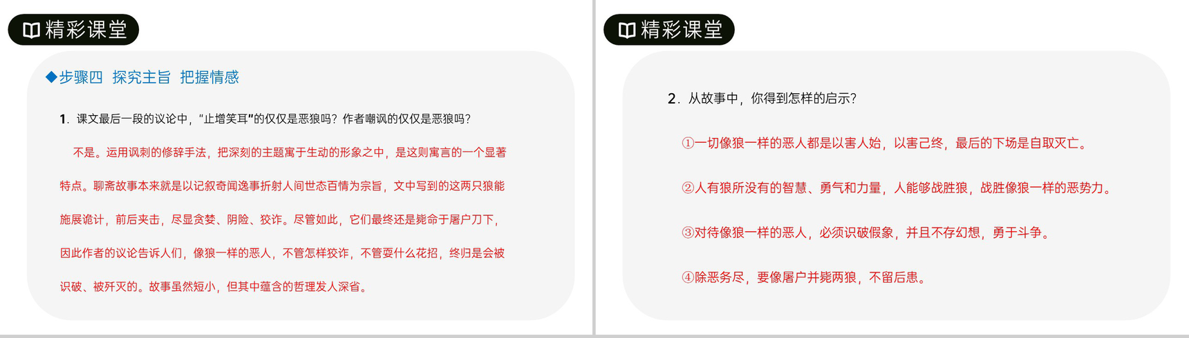 《狼》人教版七年级上册语文PPT课件-13