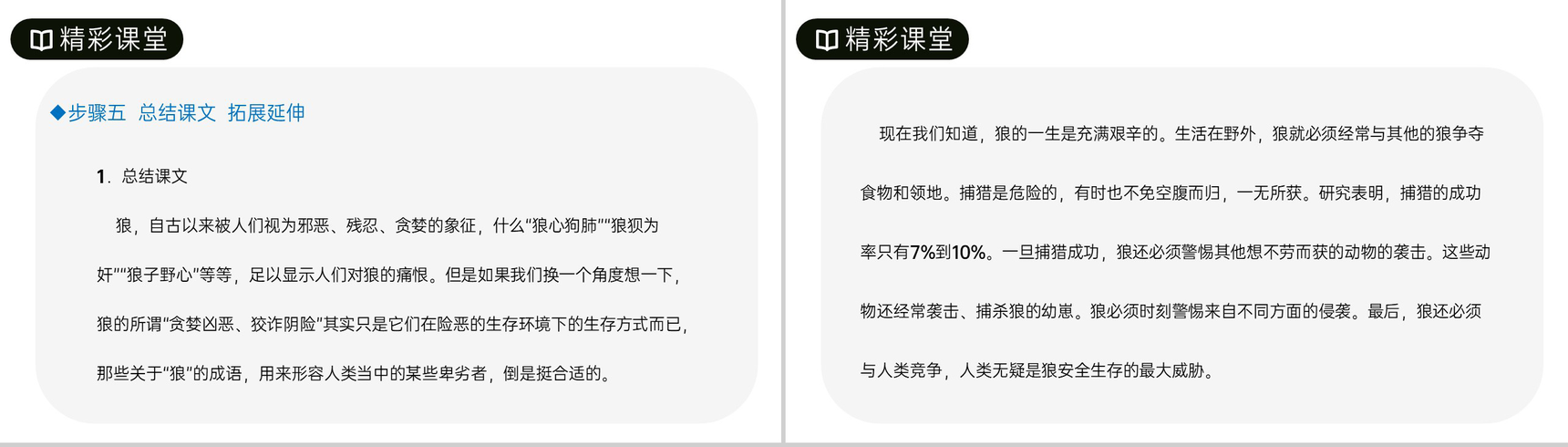 《狼》人教版七年级上册语文PPT课件-14