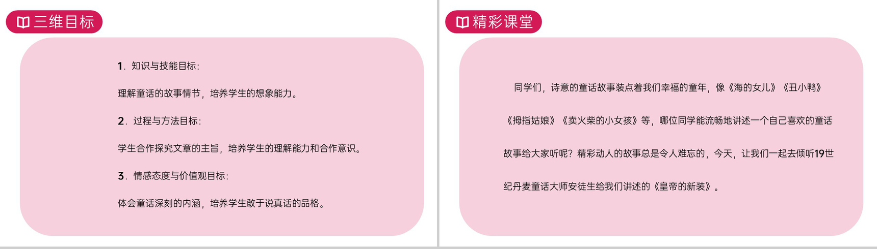 《皇帝的新装》人教版七年级上册语文PPT课件-2