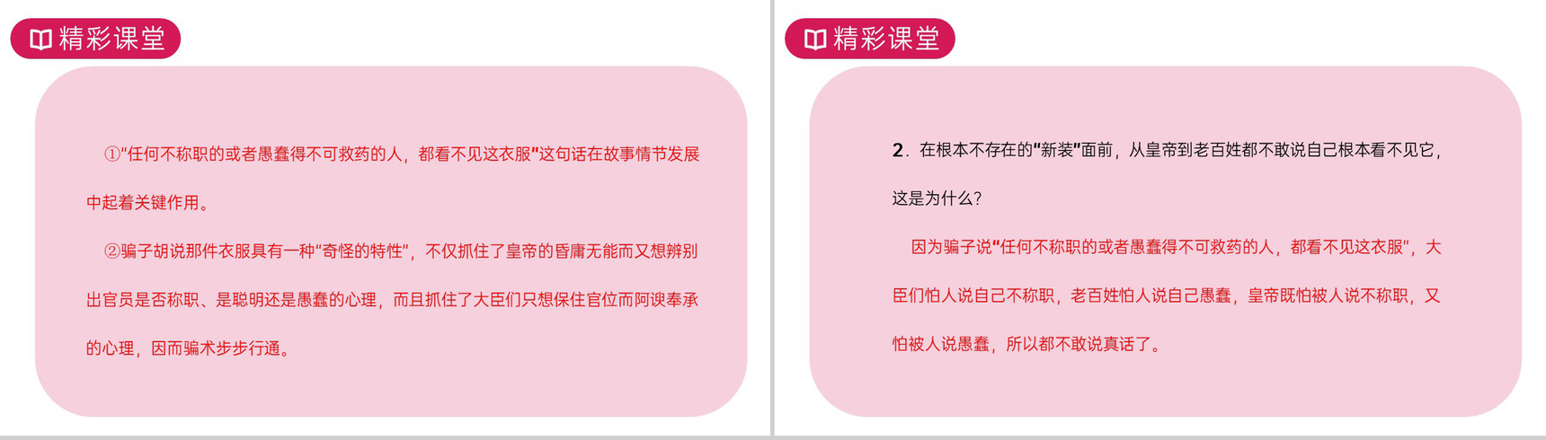 《皇帝的新装》人教版七年级上册语文PPT课件-7