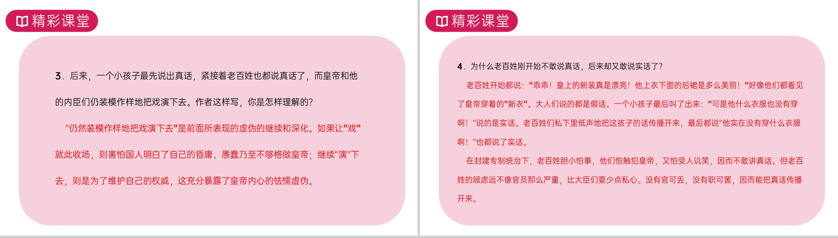 《皇帝的新装》人教版七年级上册语文PPT课件-8