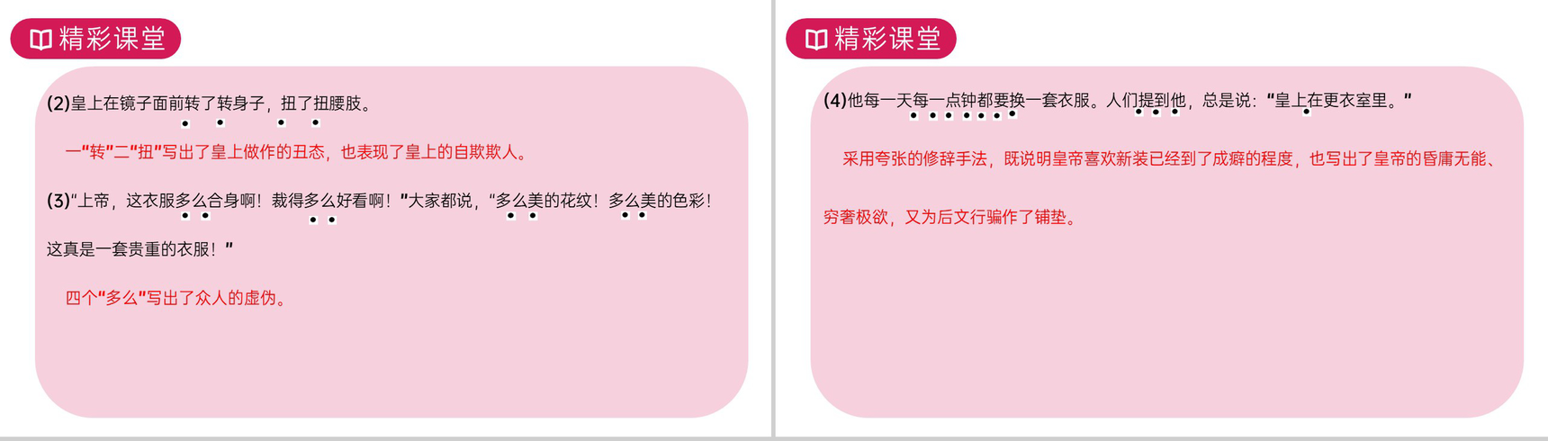 《皇帝的新装》人教版七年级上册语文PPT课件-10