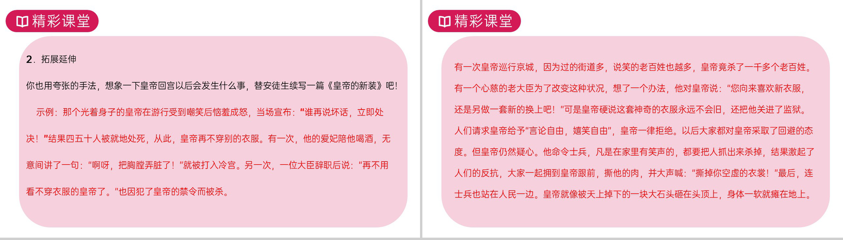 《皇帝的新装》人教版七年级上册语文PPT课件-13
