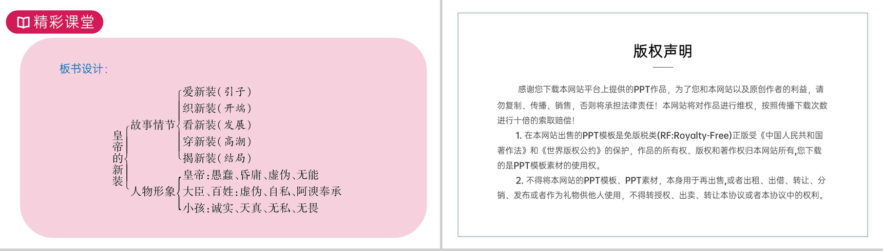 《皇帝的新装》人教版七年级上册语文PPT课件-14
