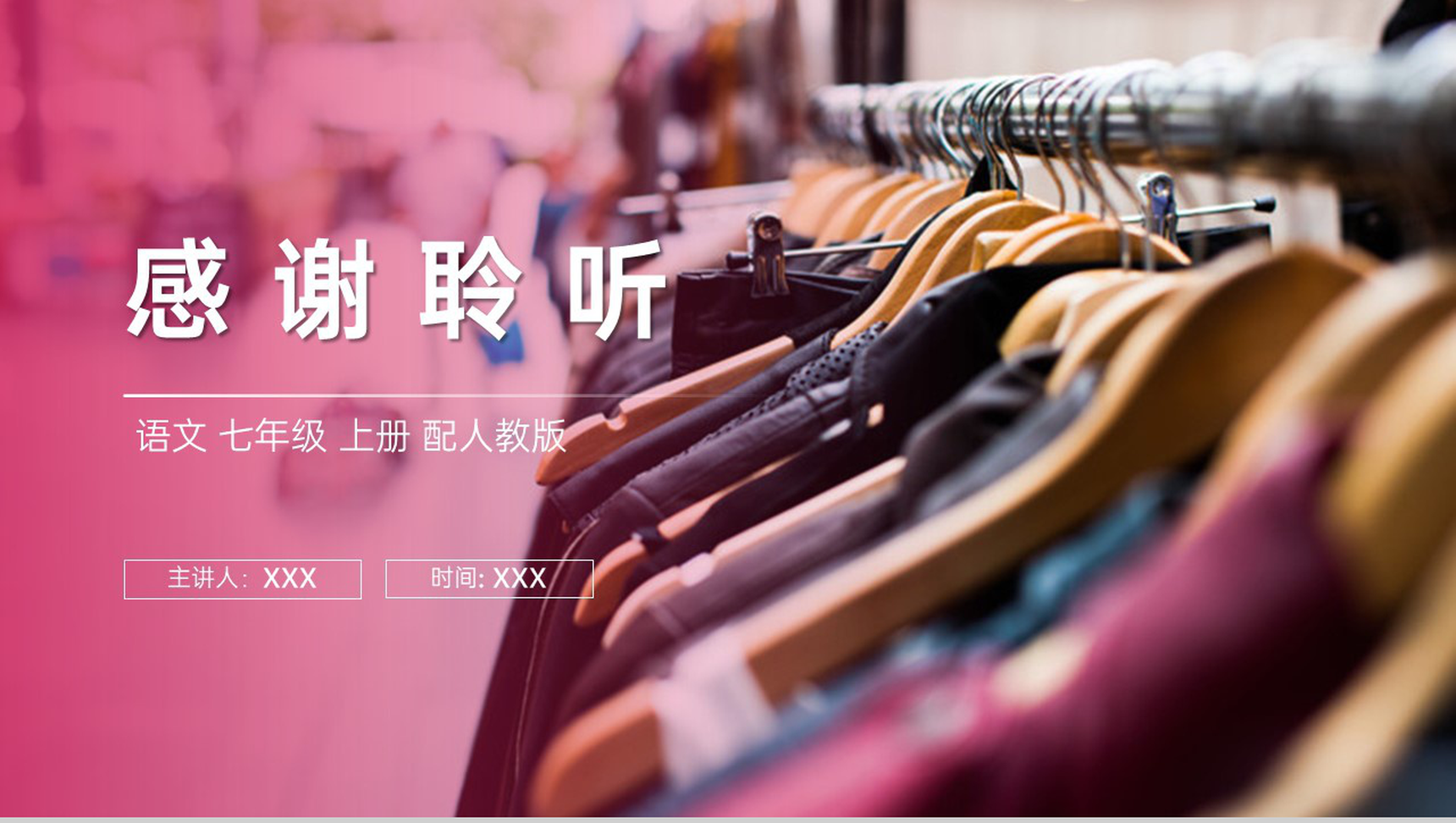 《皇帝的新装》人教版七年级上册语文PPT课件-15