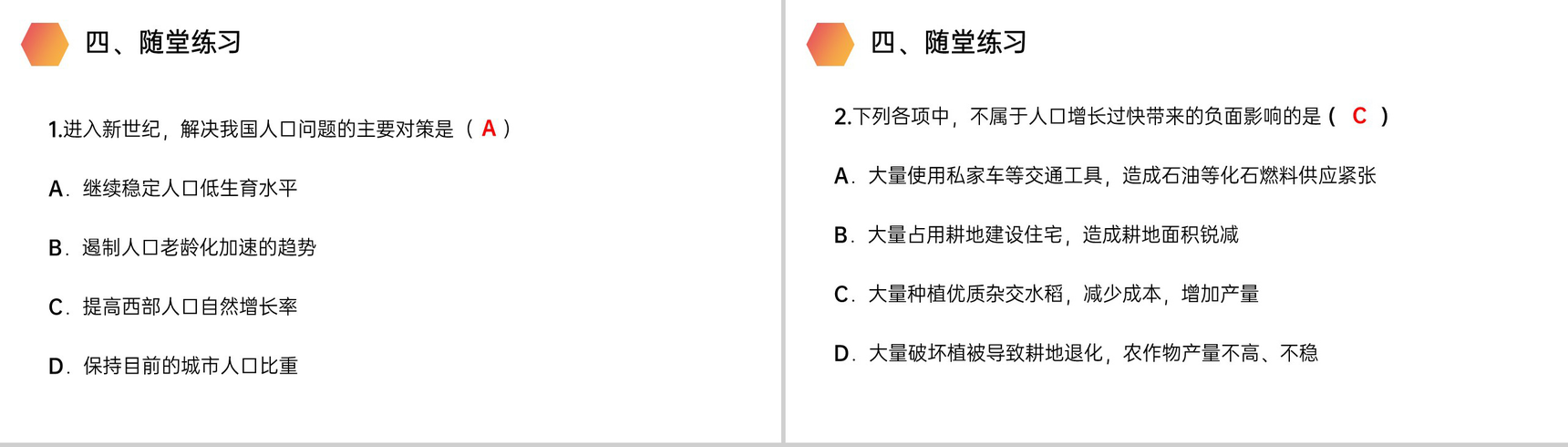 《分析人类活动对生态环境的影响》人教版生物七年级初一下册PPT课件-9