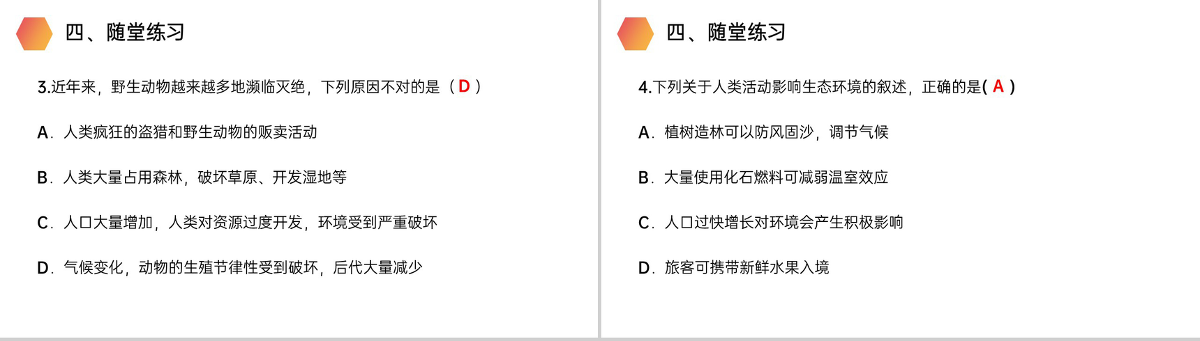 《分析人类活动对生态环境的影响》人教版生物七年级初一下册PPT课件-10