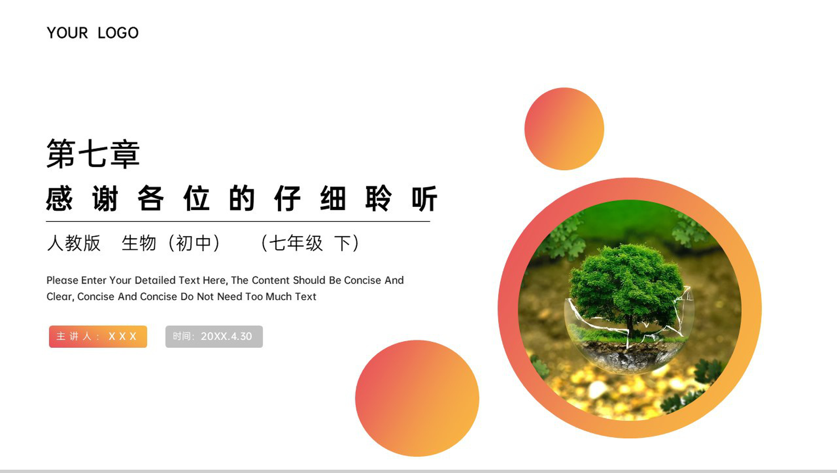 《分析人类活动对生态环境的影响》人教版生物七年级初一下册PPT课件-12