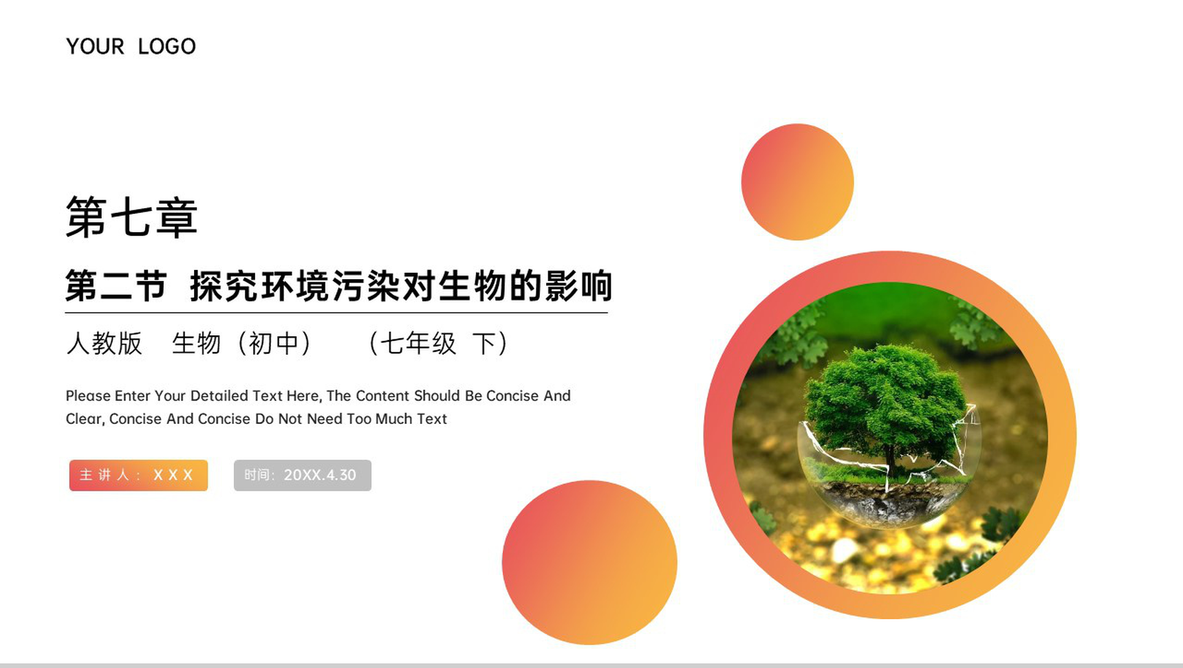 《探究环境污染对生物的影响》人教版生物七年级初一下册PPT课件-1