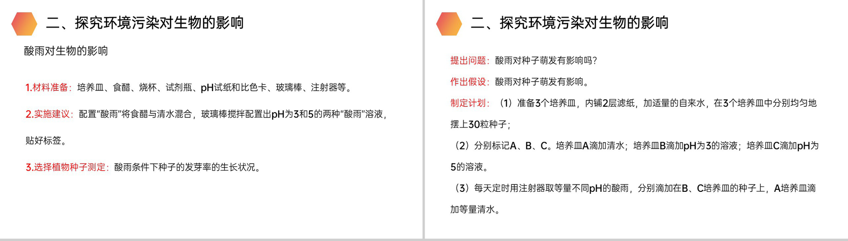 《探究环境污染对生物的影响》人教版生物七年级初一下册PPT课件-3