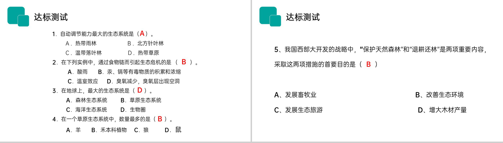 《生物圈是最大的生态系统》人教版七年级初一生物上册PPT课件-11