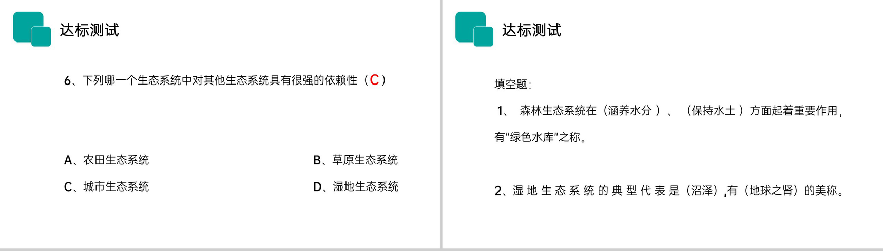 《生物圈是最大的生态系统》人教版七年级初一生物上册PPT课件-12