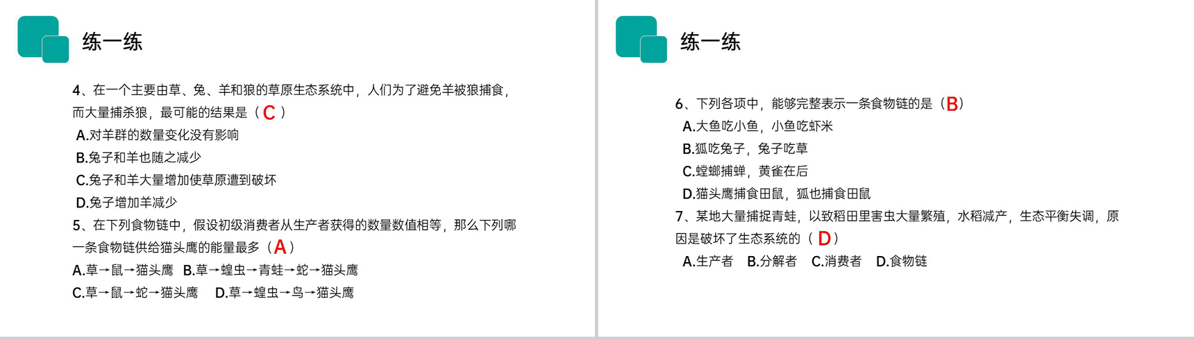 《生物与环境组成生态系统》人教版七年级初一生物上册PPT课件-12