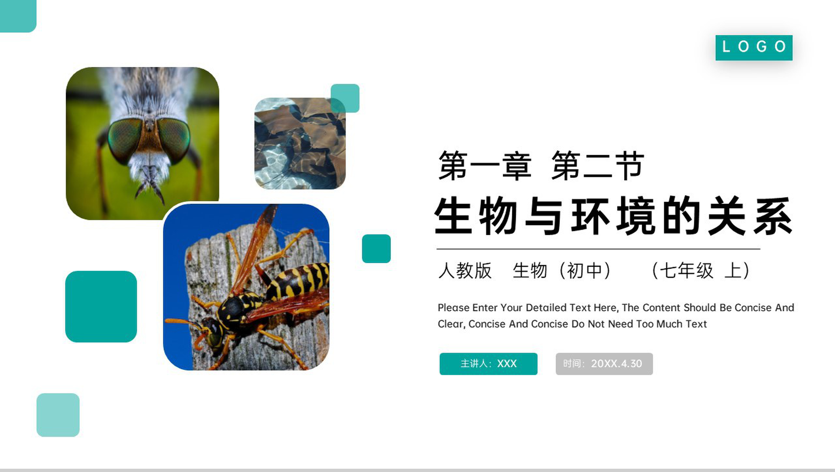 《生物与环境的关系》人教版七年级初一生物上册PPT课件-1