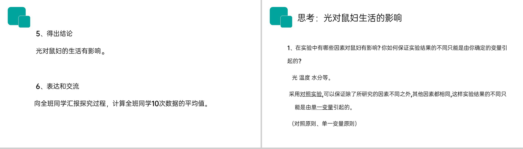 《生物与环境的关系》人教版七年级初一生物上册PPT课件-8