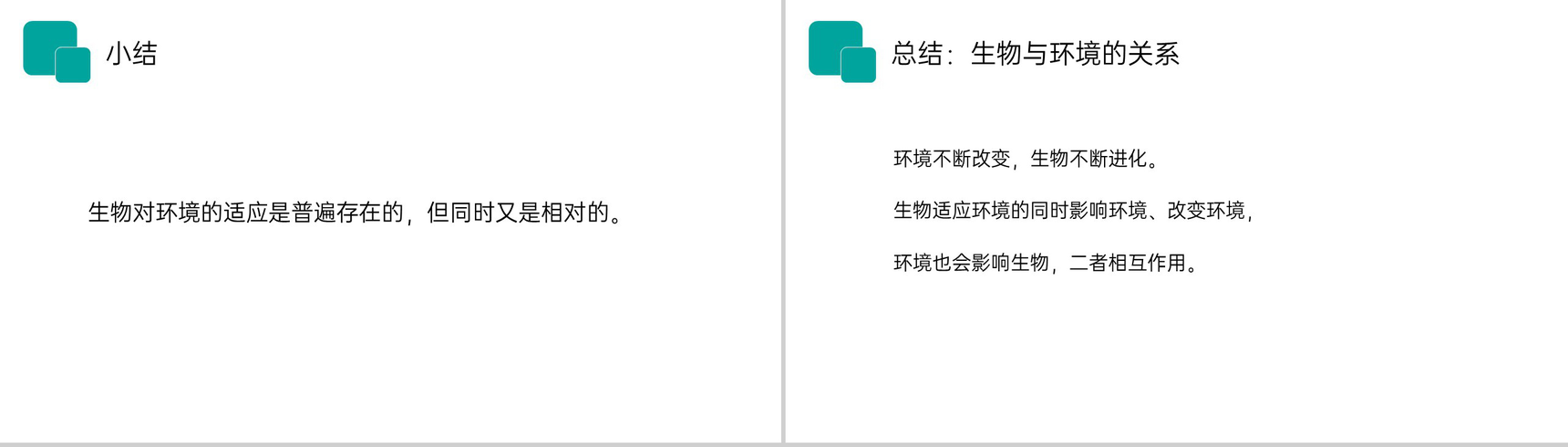 《生物与环境的关系》人教版七年级初一生物上册PPT课件-20