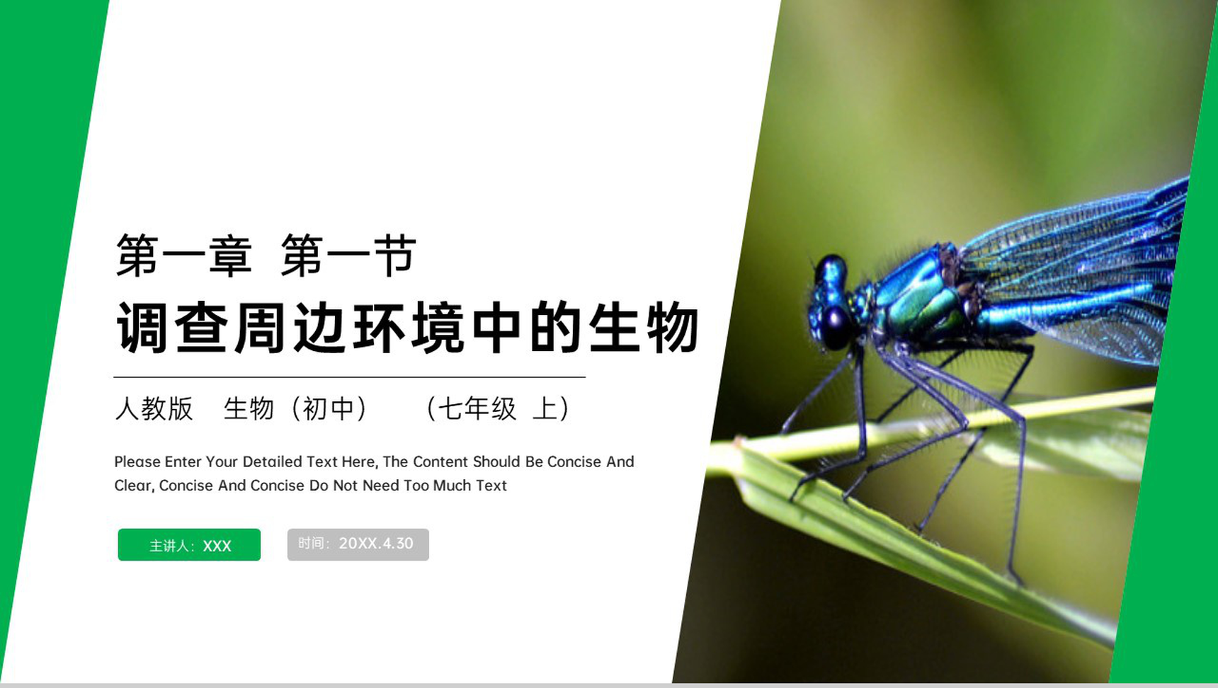 《调查周边环境中的生物》人教版七年级初一生物上册PPT课件-1